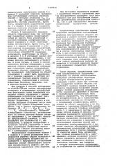 Система автоматического управления многомерным нестационарным объектом (патент 1029142)