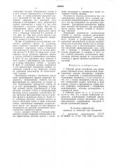 Рабочий орган устройства для разделения стеблевой массы (патент 886828)