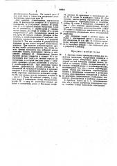 Патент ссср  319514 (патент 319514)