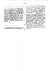 Сдвоенный многопозиционный пресс (патент 526280)