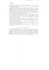 Пучковязальный станок для зимней сплотки древесины (патент 83847)