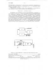 Устройство для получения частотно-модулированных колебаний (патент 114501)