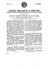 Прибор для определения светорассеяния и мутности среды (патент 34801)