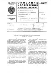 Система автоматического регулирования процесса горения (патент 972195)