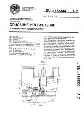 Форма для изготовления железобетонных изделий (патент 1465333)