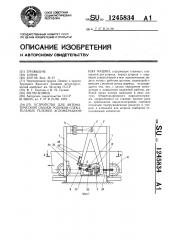 Устройство для автоматической смазки роликов спекательных тележек агломерационных машин (патент 1245834)