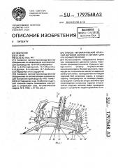 Способ автоматической точечной дуговой сварки и автомат для его осуществления (патент 1797548)