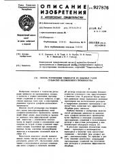 Способ регенерации химикатов из дымовых газов сульфатно- целлюлозного производства (патент 927876)