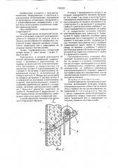 Способ крепления нагревателей в электропечи (патент 1740939)