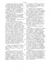 Загрузочное устройство (патент 1171282)