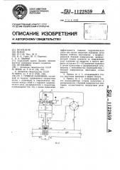 Привод задвижки (патент 1122859)