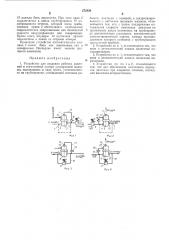 Устройство для создания рабочих давлений в герметичной камере укупорочной машины (патент 272830)