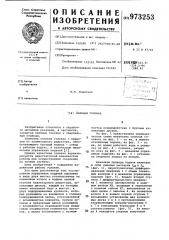 Силовая головка (патент 973253)