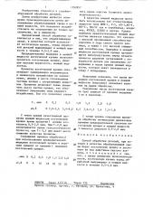 Способ обработки деталей (патент 1292857)
