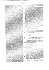 Способ контроля состояния длинномерного объекта и устройство для его осуществления (патент 1791757)