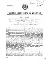 Установка для выделения фосфора из мокрого конденсата паров фосфора с примесью пыли (патент 45918)