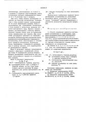 Способ управления процессом регенерации катализатора в стационарном слое (патент 589013)