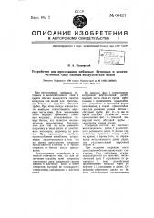 Устройство для прессования набивных бетонных и железобетонных свай сжатыми воздухом или водой (патент 63421)