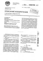 Тормозной ролик рольганга (патент 1808785)