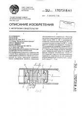 Соединение взаимно перпендикулярных полых профилей (патент 1707318)