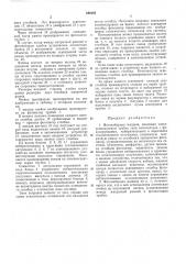 Патент ссср  249185 (патент 249185)