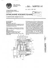 Гидроакустический насос-диспергатор (патент 1639733)