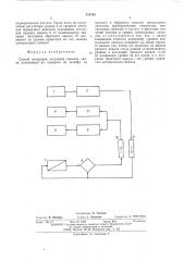 Способ измерения затухания каналов связи (патент 510788)