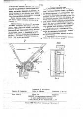 Загрузочное устройство (патент 671986)