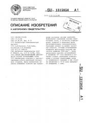 Способ диагностирования двигателя по составу отработавших газов (патент 1315854)