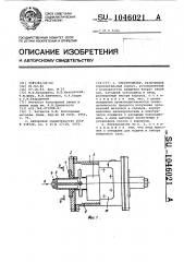 Электролизер (патент 1046021)