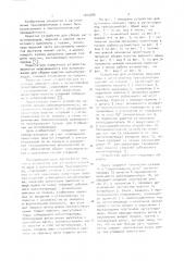 Устройство для установки верхнего ярма в магнитопровод трансформатора (патент 1045286)