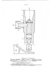 Дозатор жидкости для проходческих комбайнов с исполнительным органом избирательного действия (патент 949203)