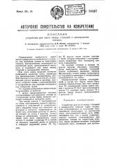 Устройство для связи между станцией и движущимся поездом (патент 38197)