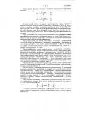 Устройство для определения относительной величины вертикальной и горизонтальной составляющих напряжённости электромагнитного поля (патент 60975)