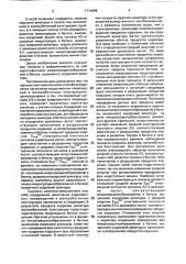 Акустико-эмиссионный способ определения накопления коррозионных повреждений в железобетонных конструкциях (патент 1714496)