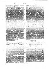 Состав для обработки призабойной зоны карбонатного пласта (патент 1714099)