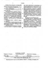 Полосовой фильтр (патент 1693663)
