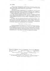 Способ регенерации дихлорфенола из маточных растворов производства препарата 2-4д (дихлорфеноксиуксусная кислота) (патент 133062)