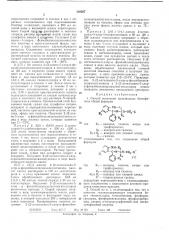 Способ получения производных бензофенона (патент 308567)