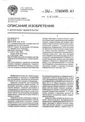 Устройство для сплавления волоконно-оптических разветвителей (патент 1760495)