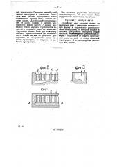 Устройство для удаления шламма из магниевых ванн (патент 29255)