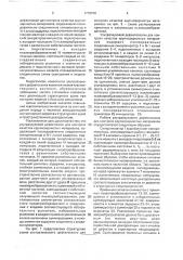 Ультразвуковой дефектоскоп (патент 1778676)