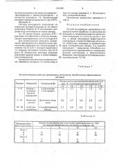 Способ консервации целлюлозных материалов (патент 1754451)