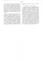Устройство для плавки грибовидности полок сварных элементов (патент 493268)