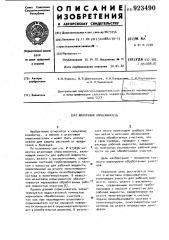 Штанговый опрыскиватель (патент 923490)