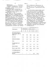 Резиновая смесь (патент 896021)