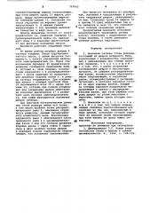 Механизм затвора стола роллера (патент 797643)