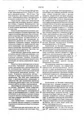 Установка для флотации сточных вод (патент 1792742)