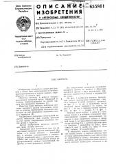 Вентиль (патент 655861)