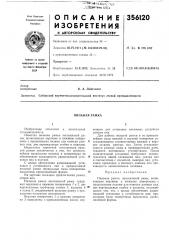 Пильная рамка (патент 356120)